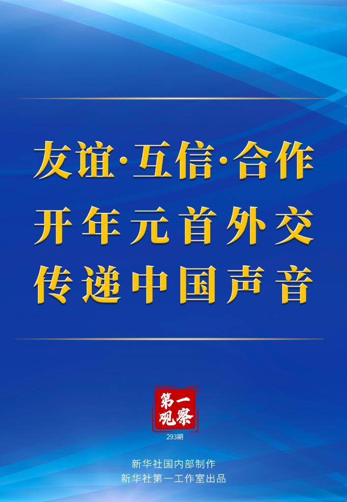 
上海儿童医院黄牛代挂号电话票贩子号贩子网上预约挂号,住院检查加快,第一观察丨友谊·互信·合作 开年元首外交传递中国声音