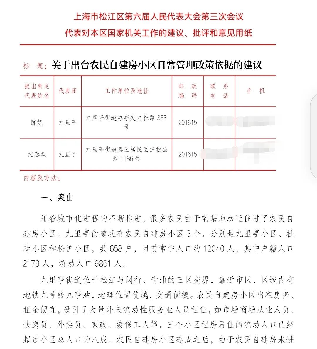 
北医六院黄牛代挂号电话票贩子号贩子网上预约挂号,住院检查加快,“两会”连线∣听~松江“两会”上传来的九里亭声音