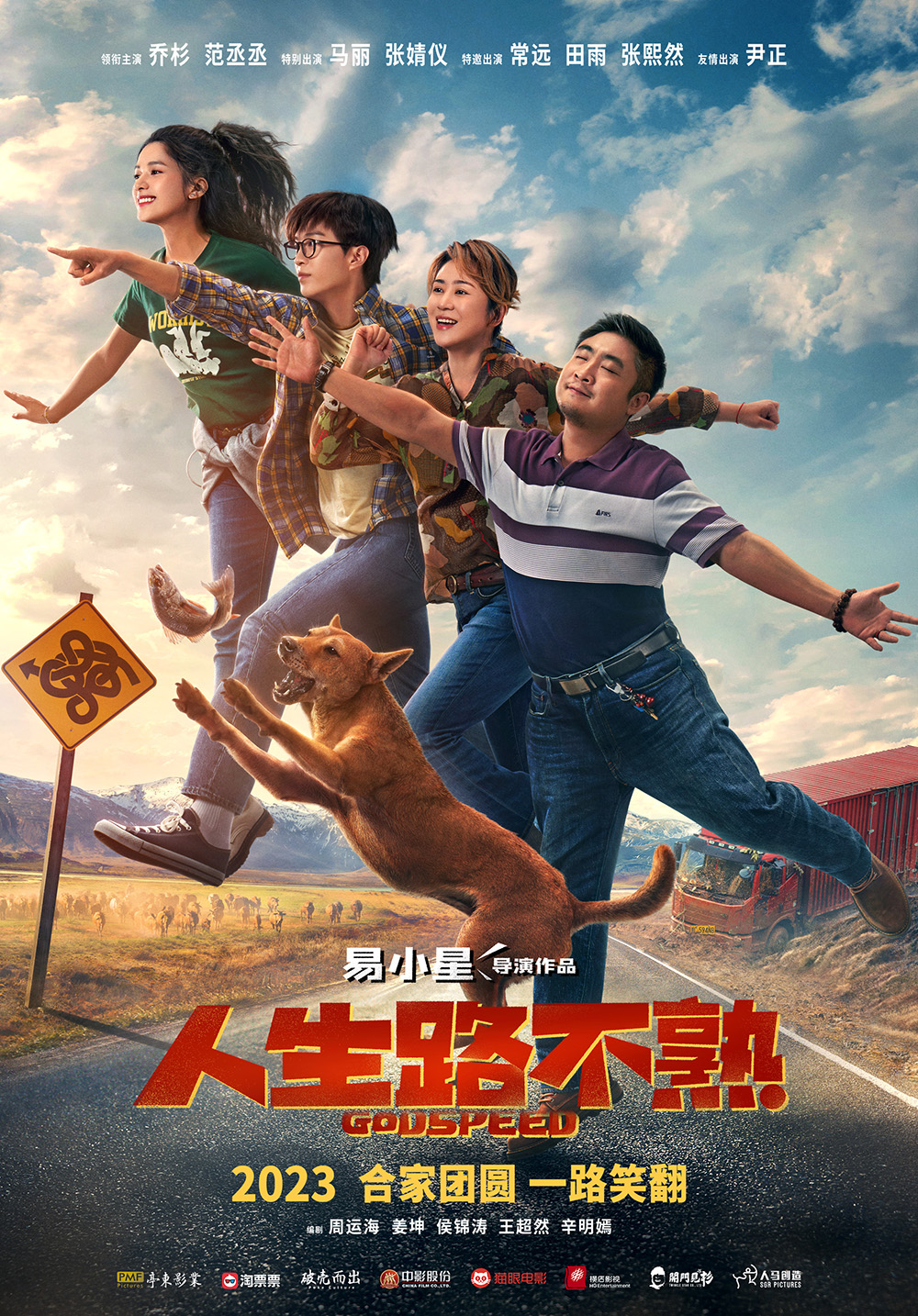 合家欢公路喜剧《人生路不熟》发布"全家笑飞"版海报