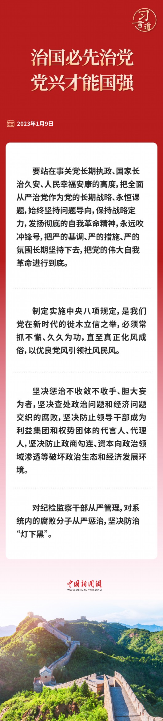 
东直门医院黄牛代挂号电话票贩子号贩子网上预约挂号,住院检查加快,习言道｜治国必先治党，党兴才能国强