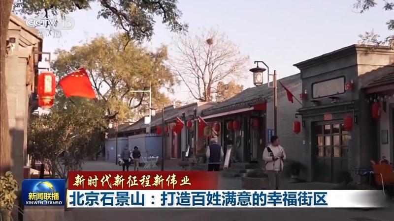 
天津儿童医院黄牛代挂号电话票贩子号贩子网上预约挂号,住院检查加快,新时代 新征程 新伟业丨北京石景山：打造百姓满意的幸福街区