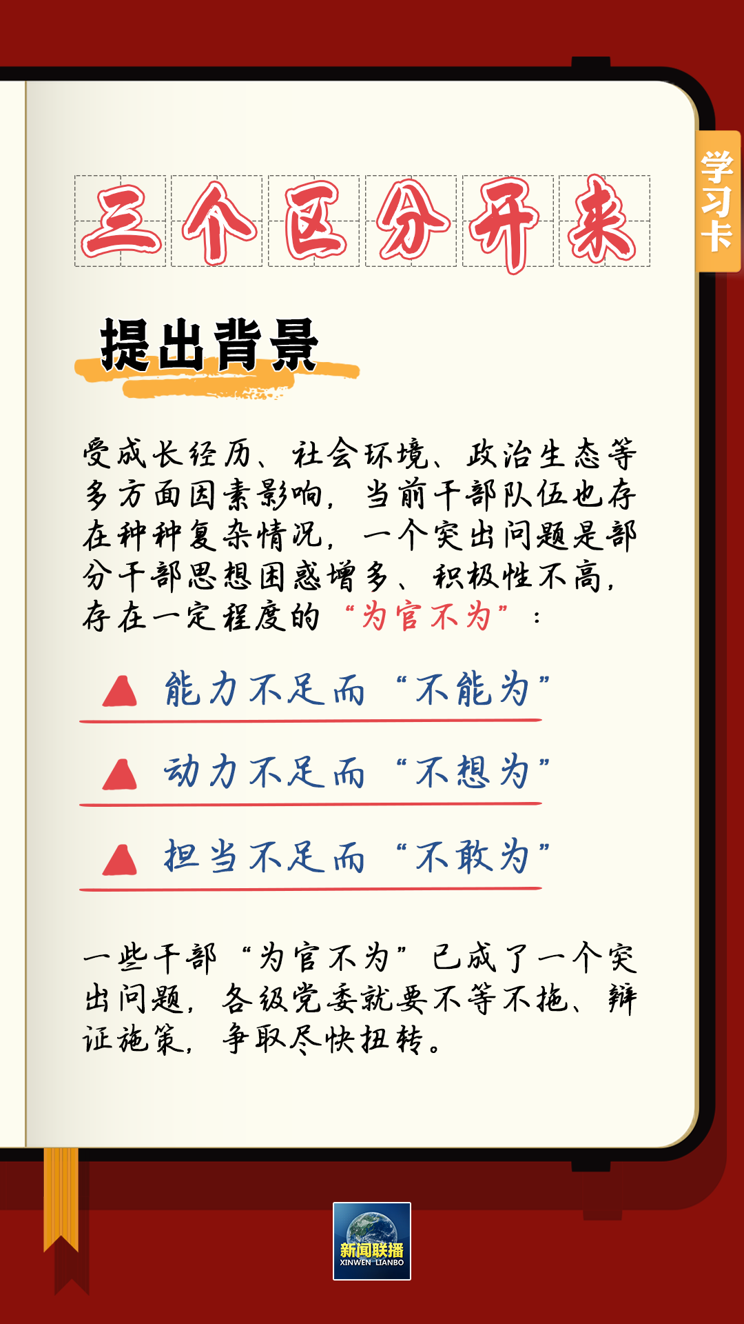 
北京协和医院黄牛代挂号电话票贩子号贩子网上预约挂号,住院检查加快,学习卡丨总书记强调的“三个区分开来”内涵是什么？