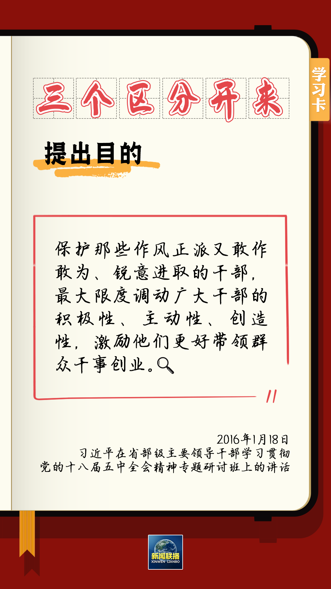 
北京协和医院黄牛代挂号电话票贩子号贩子网上预约挂号,住院检查加快,学习卡丨总书记强调的“三个区分开来”内涵是什么？