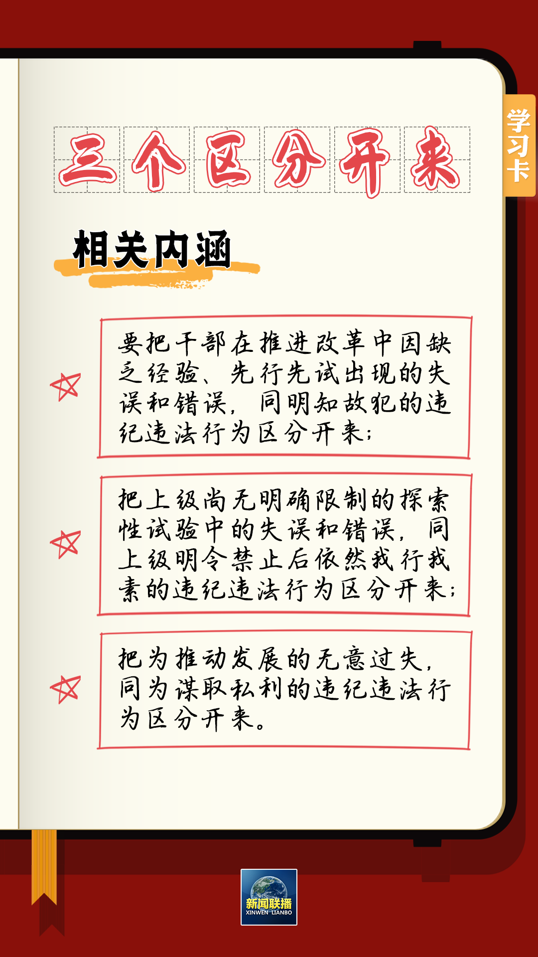 
北京协和医院黄牛代挂号电话票贩子号贩子网上预约挂号,住院检查加快,学习卡丨总书记强调的“三个区分开来”内涵是什么？