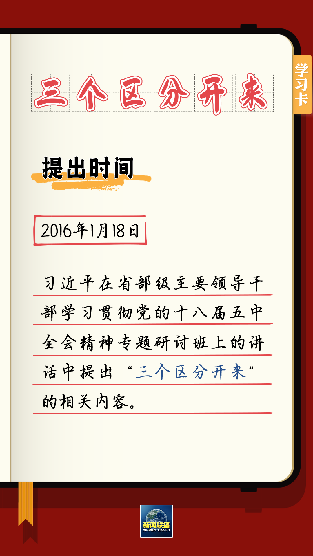 
北京协和医院黄牛代挂号电话票贩子号贩子网上预约挂号,住院检查加快,学习卡丨总书记强调的“三个区分开来”内涵是什么？