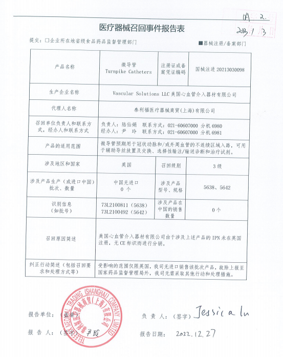 
江苏省肿瘤医院黄牛代挂号电话票贩子号贩子网上预约挂号,住院检查加快,美国心血管介入器材有限公司 Vascular Solutions LLC对微导管Turnpike catheters主动