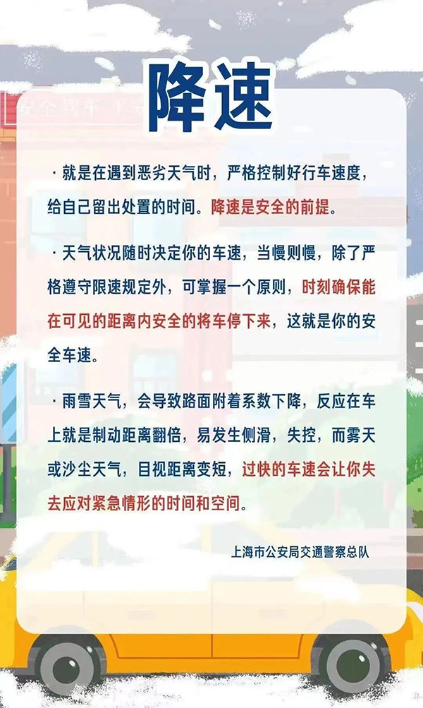 
首都医科院整形外科医院黄牛代挂号电话票贩子号贩子网上预约挂号,住院检查加快,寒潮抵沪，上海交警提醒：驾车切记降速、控距、亮尾