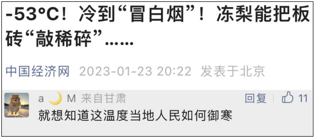 
广州中医药大学一附医院黄牛代挂号电话票贩子号贩子网上预约挂号,住院检查加快,-53℃咋过冬？有漠河人说：“我们屋里穿短袖！”