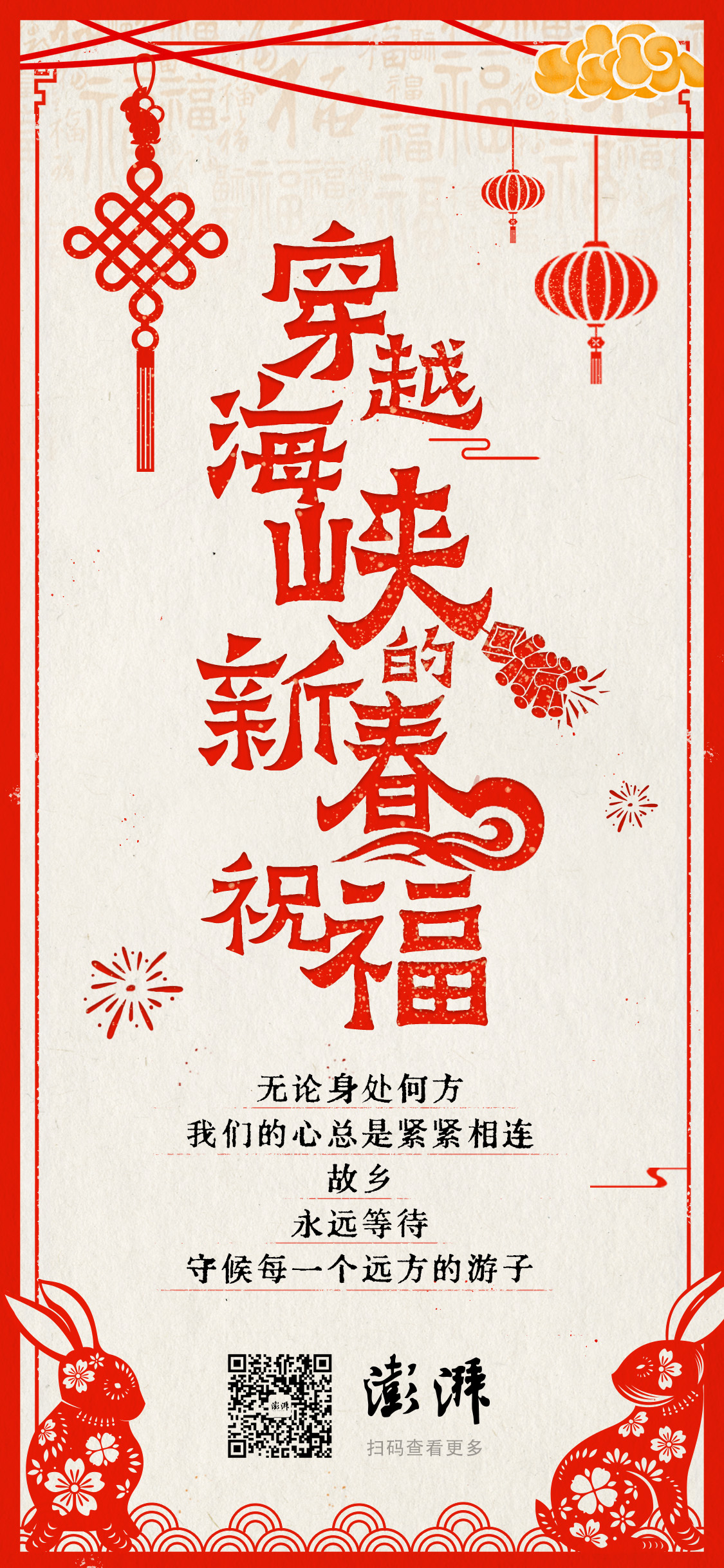 穿越海峡的新春祝福｜歌手千百惠：但愿各人不如意的事都在过年前竣事