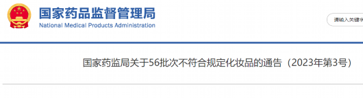 
北京八大处整形医院黄牛代挂号电话票贩子号贩子网上预约挂号,住院检查加快,【提醒】56批次化妆品不合格！涉及“片仔癀”牙膏、“兰芝”隔离霜等