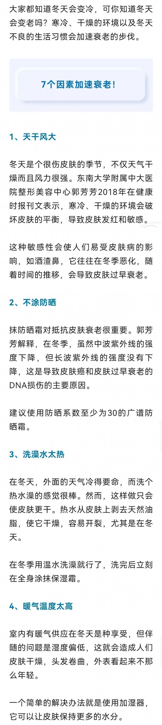 
广东省人民医院黄牛代挂号电话票贩子号贩子网上预约挂号,住院检查加快,【健康】冬天这7个因素加速衰老，要留意！