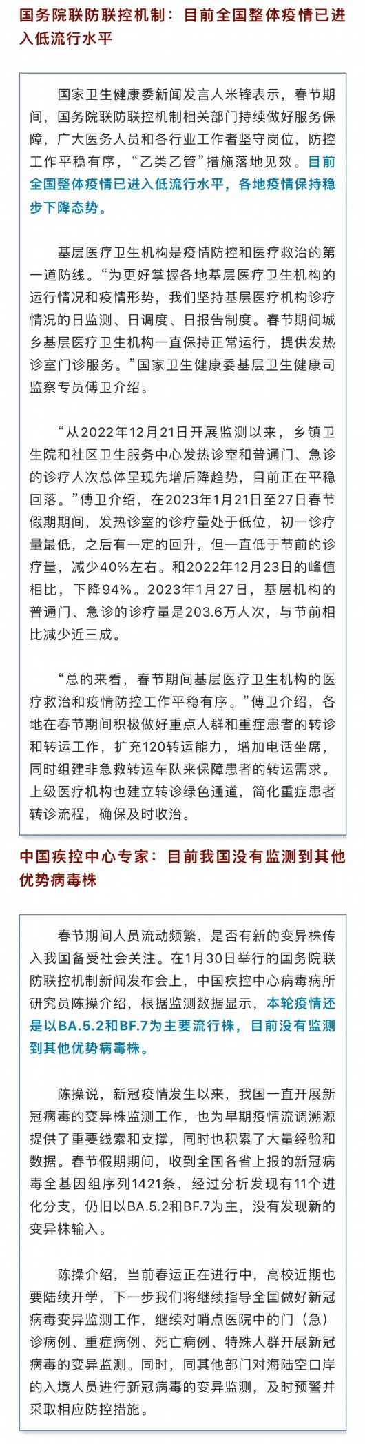 
北京中医药大学东直门医院黄牛代挂号电话票贩子号贩子网上预约挂号,住院检查加快,全国整体疫情已进入低流行水平！国务院联防联控机制最新通报