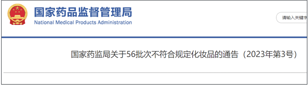 
北京同仁医院黄牛代挂号电话票贩子号贩子网上预约挂号,住院检查加快,56批次化妆品不合格！涉及“片仔癀”牙膏、“兰芝”隔离霜等