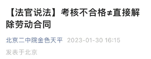 
北京中医药大学东直门医院黄牛代挂号电话票贩子号贩子网上预约挂号,住院检查加快,员工考核不合格被解除劳动合同？法院判了！