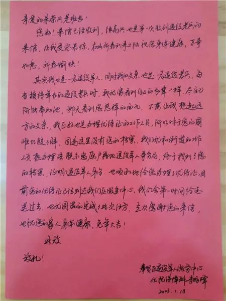 
南京军区总医院黄牛代挂号电话票贩子号贩子网上预约挂号,住院检查加快,一封信，一份情；一幅字，一辈子，发生在奉贤区退役军人服务中心的暖心故事