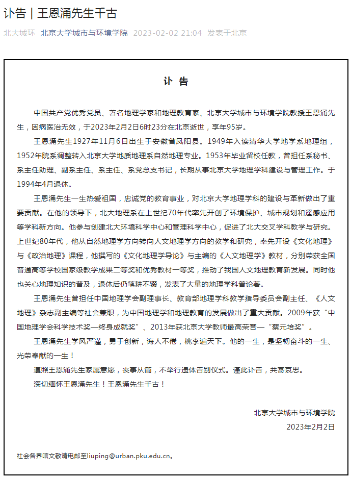 
北京大学第三医院黄牛代挂号电话票贩子号贩子网上预约挂号,住院检查加快,地理学家、北大城市与环境学院教授王恩涌逝世，享年95岁