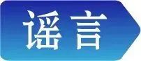 
南京市口腔医院黄牛代挂号电话票贩子号贩子网上预约挂号,住院检查加快,这些谣言，千万不要信！