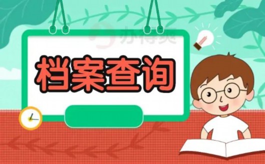 
上海仁济医院黄牛代挂号电话票贩子号贩子网上预约挂号,住院检查加快,全区首个！“人事档案查询”可在这里办理