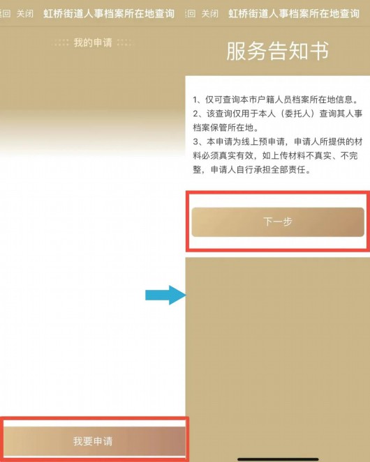 
上海仁济医院黄牛代挂号电话票贩子号贩子网上预约挂号,住院检查加快,全区首个！“人事档案查询”可在这里办理