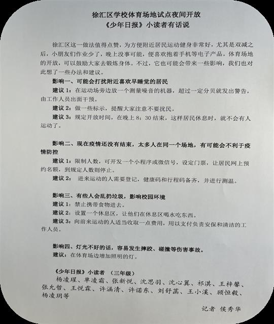 
上海瑞金医院黄牛代挂号电话票贩子号贩子网上预约挂号,住院检查加快,牵手“10后”小小建议人，童言童语结出了怎样的“金果子”？