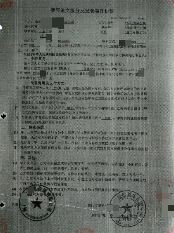 
重庆儿童医院黄牛代挂号电话票贩子号贩子网上预约挂号,住院检查加快,初中学历男子找人搭网站做百度推广，谎称能代发论文诈骗16人