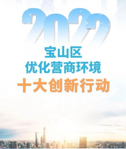 
首都医科大学附属北京朝阳医院黄牛代挂号电话票贩子号贩子网上预约挂号,住院检查加快,优化营商环境，宝山的他们这样做！