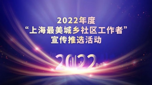 
中山大学肿瘤医院黄牛代挂号电话票贩子号贩子网上预约挂号,住院检查加快,宝山2人入围2022年度“上海最美城乡社区工作者”！一起为他们点赞吧