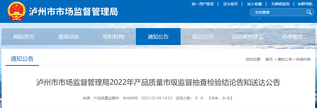 
南京脑科医院黄牛代挂号电话票贩子号贩子网上预约挂号,住院检查加快,​【四川】泸州市市场监督管理局2022年产品质量市级监督抽查检验结论告知送达公告