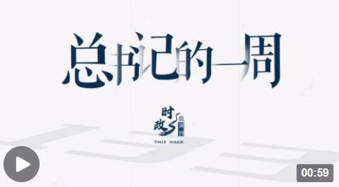 
北京朝阳医院黄牛代挂号电话票贩子号贩子网上预约挂号,住院检查加快,时政微周刊丨总书记的一周（1月30日—2月5日）