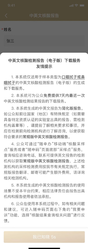 
沈阳医大二院黄牛代挂号电话票贩子号贩子网上预约挂号,住院检查加快,今日起，“随申办”可免费下载7日内最近一次中英文核酸报告