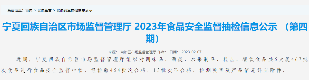 
北京大学第一医院黄牛代挂号电话票贩子号贩子网上预约挂号,住院检查加快,宁夏回族自治区市场监管厅公示46批次餐饮食品抽检信息