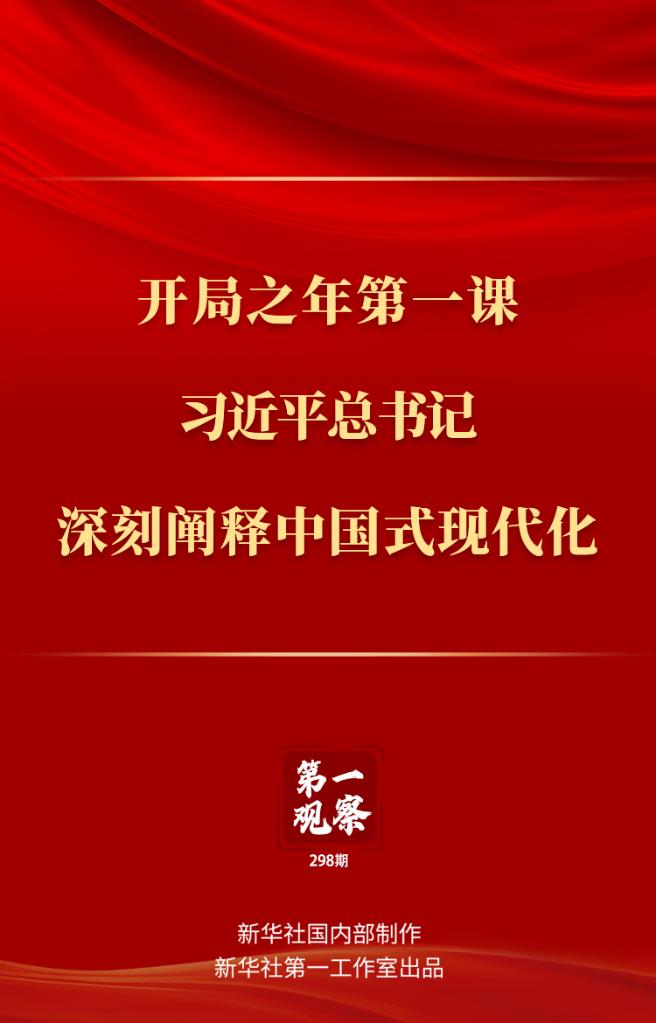 北京协和医院黄牛代挂号电话票贩子号贩子网上预约挂号,住院检查加快,第一观察丨开局之年第一课，习近平总书记深刻阐释中国式现代化