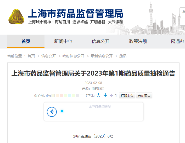 北京协和医院黄牛代挂号电话票贩子号贩子网上预约挂号,住院检查加快,上海市药品监督管理局关于2023年第1期药品质量抽检通告