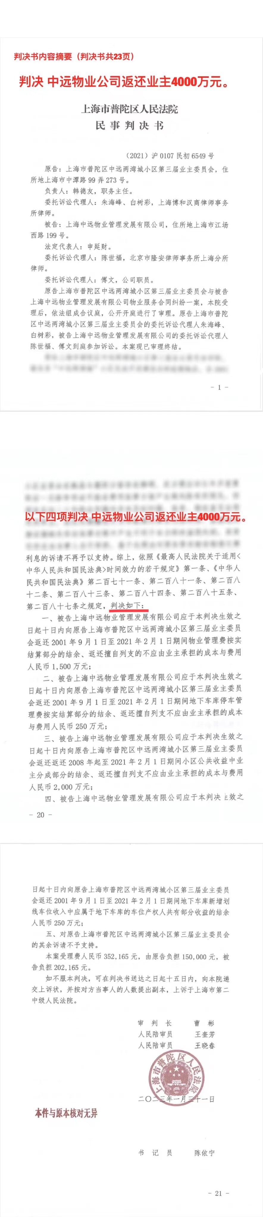 
广州中医药大学一附医院黄牛代挂号电话票贩子号贩子网上预约挂号,住院检查加快,被判返还四千万背后：一个超大小区与物业近20年的“恩怨”