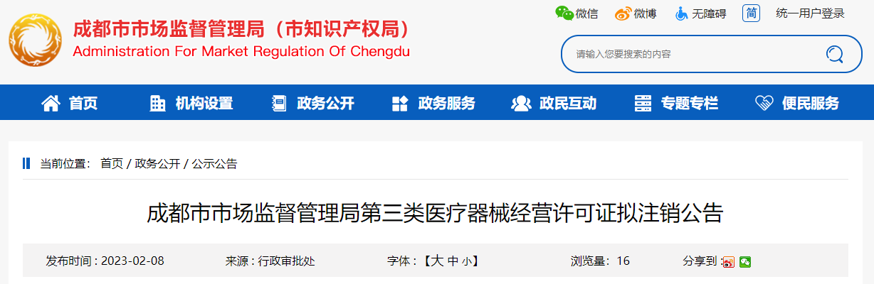 
天津各大医院黄牛代挂号电话票贩子号贩子网上预约挂号,住院检查加快,成都市市场监督管理局第三类医疗器械经营许可证拟注销公告