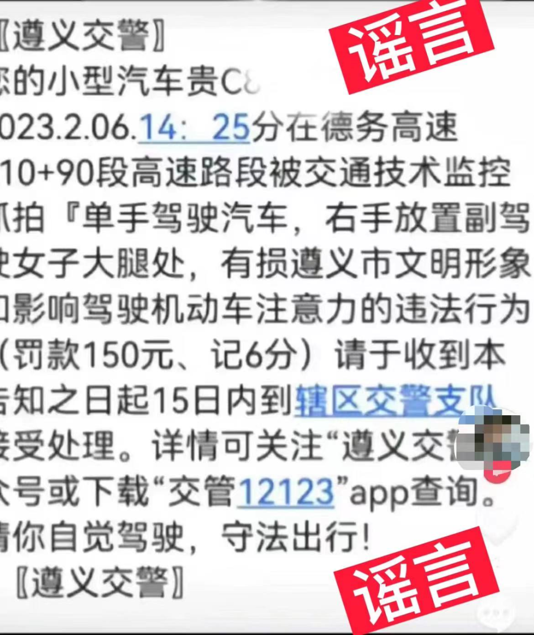 
首都医科大学附属阜外医院黄牛代挂号电话票贩子号贩子网上预约挂号,住院检查加快,“右手放置副驾女子大腿处，有损贵州形象”？贵州交警辟谣违章短信