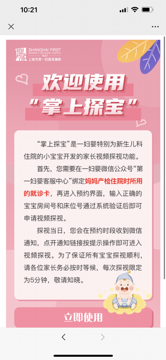 
江苏省中医院黄煌的号黄牛代挂号电话票贩子号贩子网上预约挂号,住院检查加快,“掌上探宝”！一妇婴这一服务让家长和新生儿享受“零距离”幸福时光