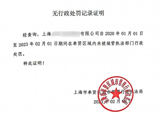 
广东省中医院黄牛代挂号电话票贩子号贩子网上预约挂号,住院检查加快,让市民少跑腿！奉贤区城管执法局在全市城管执法系统率先实现线上自助开具《无行政处罚记录证明》