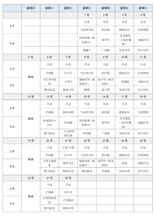 
浙江省人民医院黄牛代挂号电话票贩子号贩子网上预约挂号,住院检查加快,奉浦街道2023年2月生活驿站活动安排表