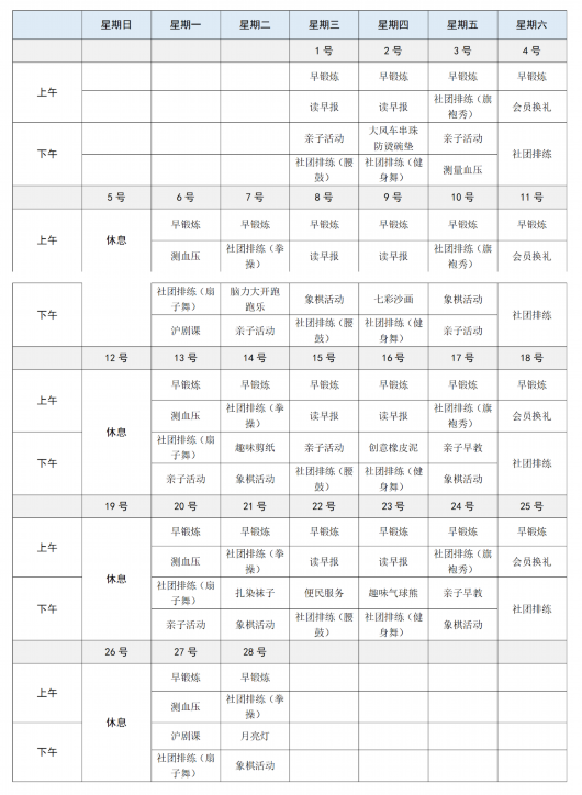 
浙江省人民医院黄牛代挂号电话票贩子号贩子网上预约挂号,住院检查加快,奉浦街道2023年2月生活驿站活动安排表