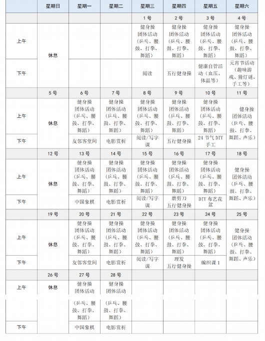 
浙江省人民医院黄牛代挂号电话票贩子号贩子网上预约挂号,住院检查加快,奉浦街道2023年2月生活驿站活动安排表