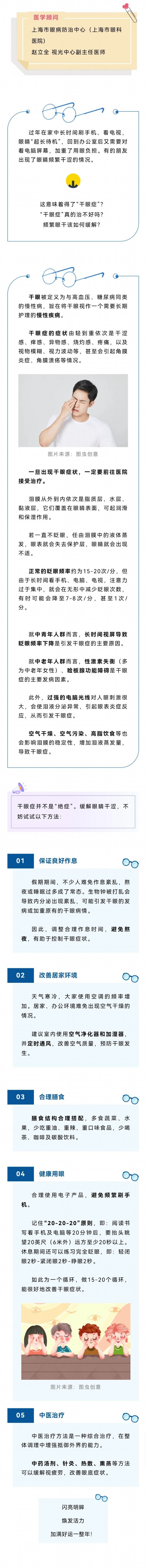 
首都医科大学附属北京同仁医院黄牛代挂号电话票贩子号贩子网上预约挂号,住院检查加快,频繁眼干如何缓解？专家建议看这里！