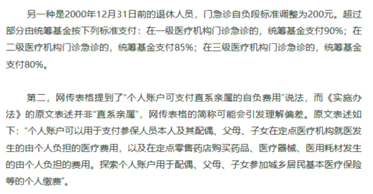 
江苏省肿瘤医院黄牛代挂号电话票贩子号贩子网上预约挂号,住院检查加快,上海辟谣平台：网传医保个人账户表格不靠谱，别信！