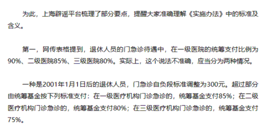 
江苏省肿瘤医院黄牛代挂号电话票贩子号贩子网上预约挂号,住院检查加快,上海辟谣平台：网传医保个人账户表格不靠谱，别信！