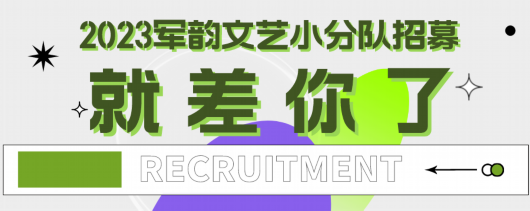 
浙江省人民医院黄牛代挂号电话票贩子号贩子网上预约挂号,住院检查加快,【招募令】不负才艺 不留遗憾，我们在这里等您来！