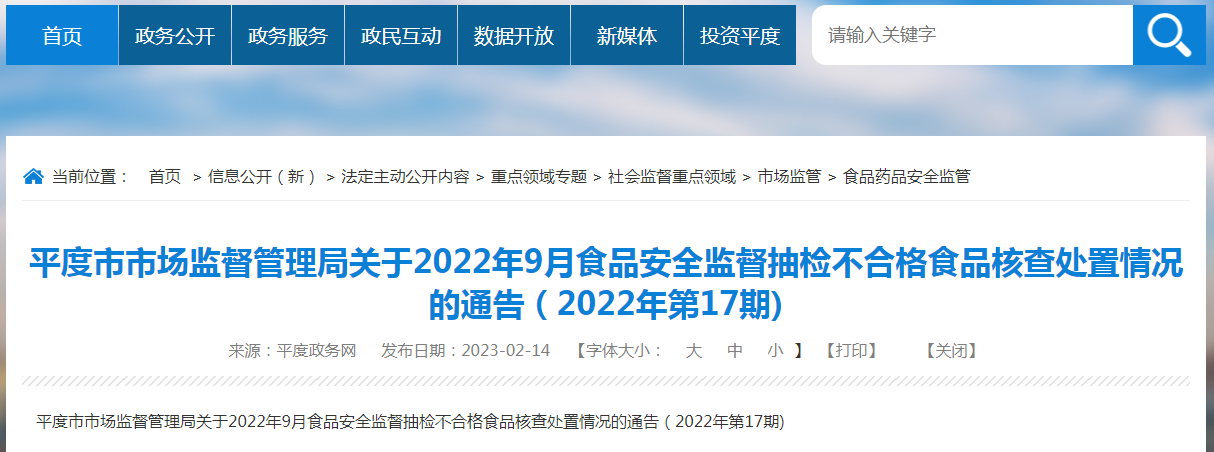 
中山大学孙逸仙纪念医院黄牛代挂号电话票贩子号贩子网上预约挂号,住院检查加快,山东省平度市市场监督管理局发布抽检不合格“尖椒”核查处置情况