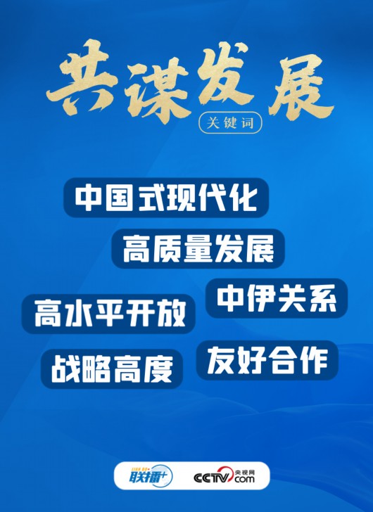 
中国人民解放军总医院黄牛代挂号电话票贩子号贩子网上预约挂号,住院检查加快,联播＋ | 莱希总统任内首次访华 中伊达成这些共识