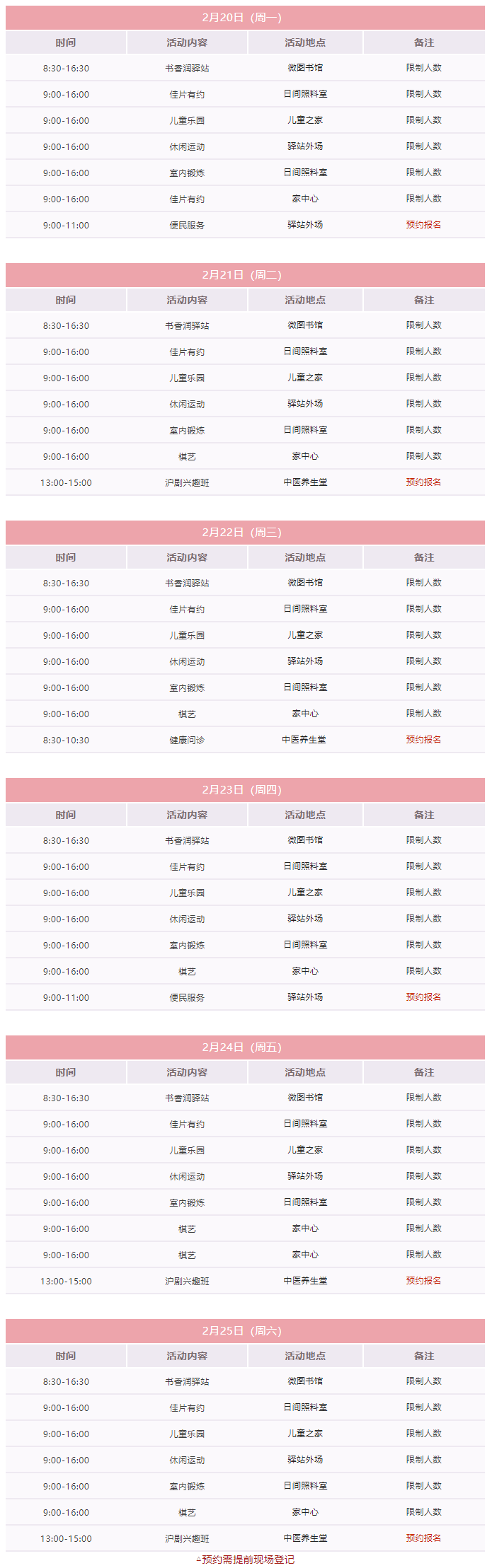 
北京八大处整形医院黄牛代挂号电话票贩子号贩子网上预约挂号,住院检查加快,四团镇四团生活驿站活动预告（2月20日-2月26日）