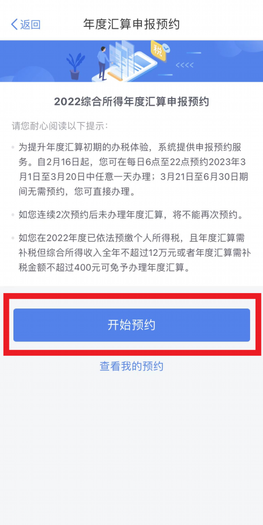 
北京中医药大学东直门医院黄牛代挂号电话票贩子号贩子网上预约挂号,住院检查加快,收藏！2022年度个税汇算预约办税2月16日启动，这份手机预约＋申报指南请收好→