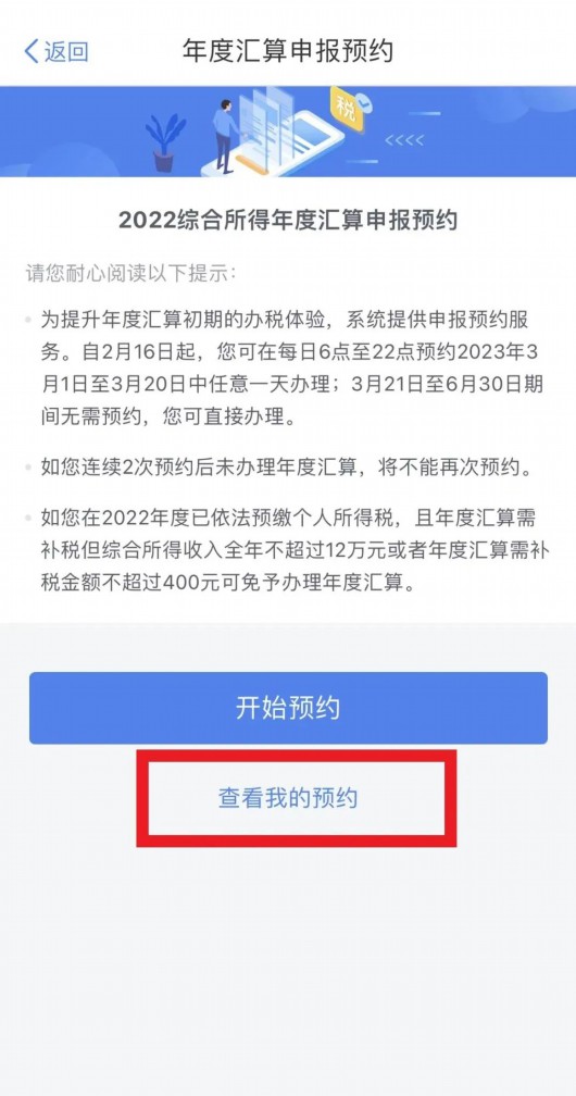 
北京中医药大学东直门医院黄牛代挂号电话票贩子号贩子网上预约挂号,住院检查加快,收藏！2022年度个税汇算预约办税2月16日启动，这份手机预约＋申报指南请收好→